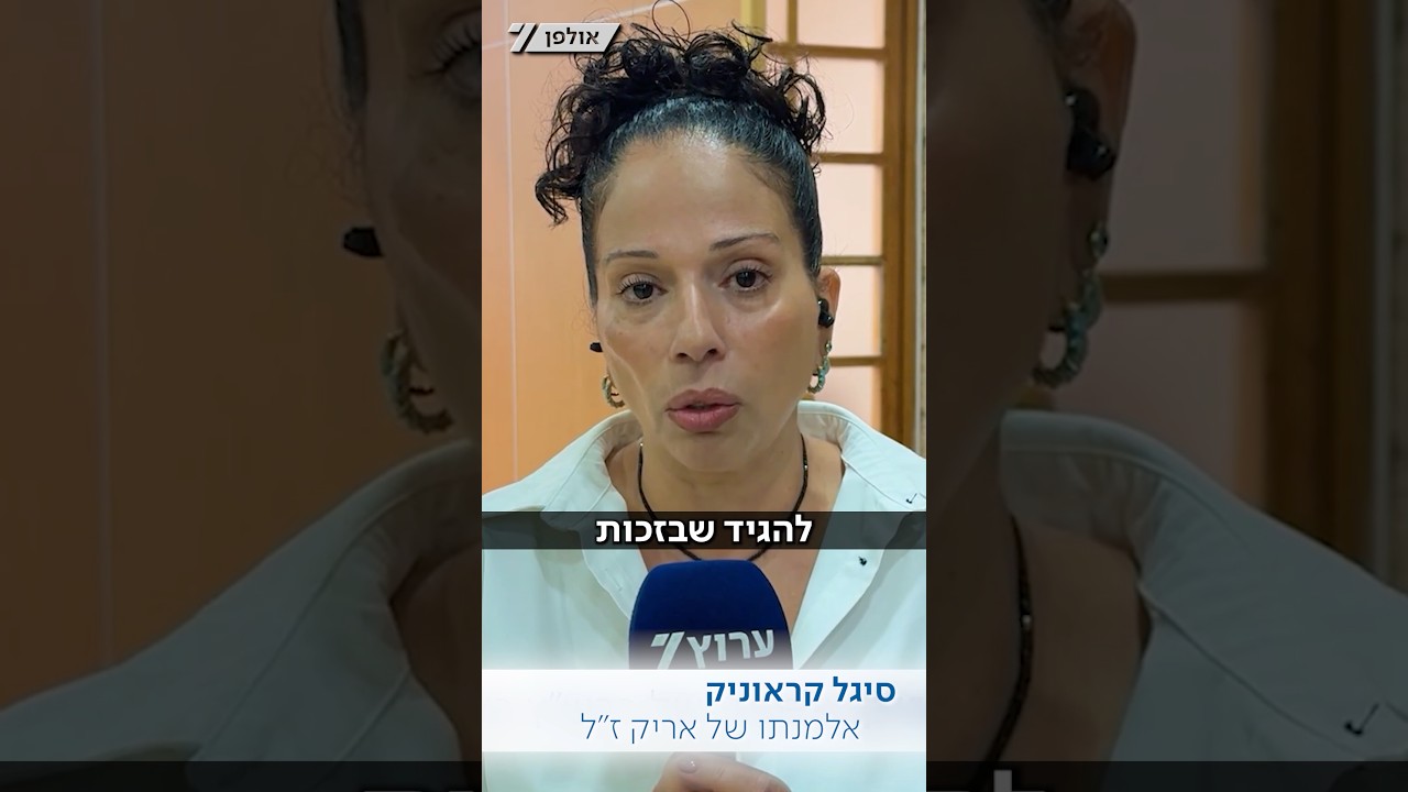 סיגל קראוניק, אלמנתו של רבש