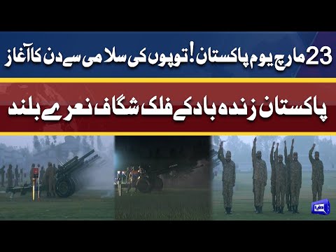 Gun salute by Pak Army on Pakistan day | Dunya News