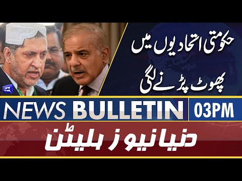 Dunya News 03PM Bulletin | 19 April 2022 | Rift within PM Shahbaz Govt | BNP And PPP Naraz