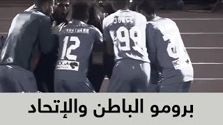 برومو مواجهة الباطن والإتحاد في نصف نهائي كأس خادم الحرمين الشريفين ...