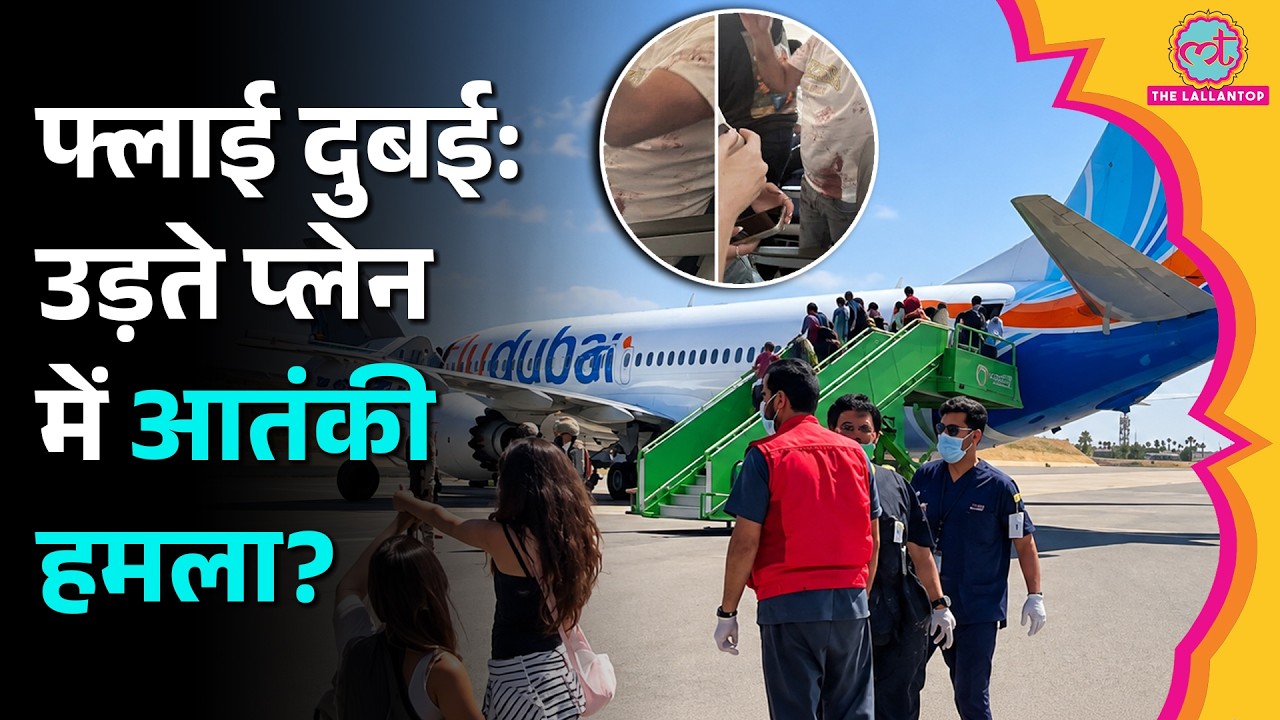Israel Plane Hijack: पायलटों में झगड़ा, चाकू चला... इजरायल जा रहे प्लेन में क्या हुआ?