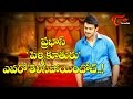 Tollywood Most Eligible Bachelor Prabhas getting ready for Marriage !