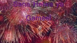 TÉLÉCHARGER SANA HILWA YA GAMIL MP3 MP3 TÉLÉCHARGER GAMIL HILWA SANA YA