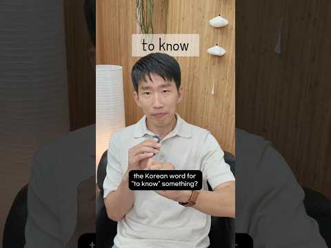 If you know “know” in Korean, learn these next!