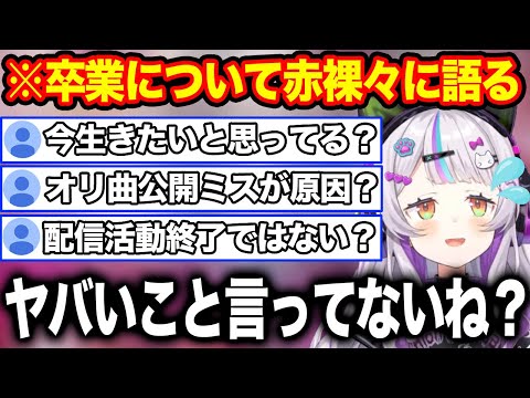 自身の卒業についてリスナーが気になっている部分を赤裸々に語る紫咲シオン【ホロライブ/ホロライブ切り抜き】