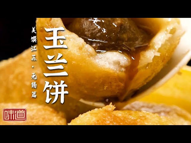 《味道》海棠糕 玉兰饼 筒肠 嗜甜如命的无锡人究竟做出了哪些甜美味道？ ——美馔江苏·无锡篇 20250625丨美食中国 Tasty China