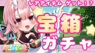 【#マインクラフト 】レアアイテム入り宝箱釣りあげます！！【 Vtuber  /  鬼神イヨ 】#かなで鯖