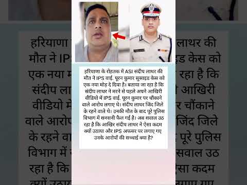 ASI संदीप लाथर की रहस्यमयी मौत