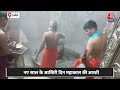 साल 2023 के आखिरी दिन Ujjain के महाकाल मंदिर में हुई भस्म आरती, हजारों श्रद्धालु पहुंचे | Aaj Tak  - 09:34 min - News - Video