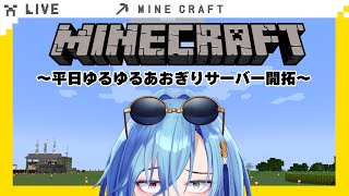 【#マイクラ 】ガスト泣かすぞ！！！！！【#春雨麗女  #あおぎり高校】
