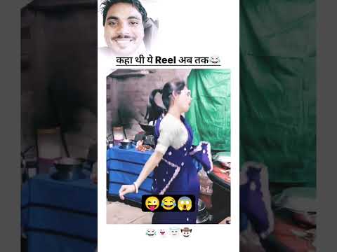 कहाँ था ये Reel अब तक 🤣😂#public #comedy #Frank #funnyvideos #reactionvideo #reaction #publicreaction