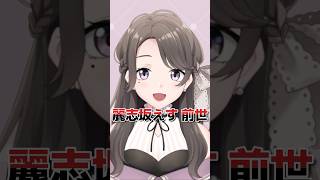 個人Vの前世を調べてみた結果wwwww #shorts #vtuber #検証