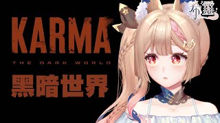 黑暗世界因與果｜反烏托邦驚悚遊戲【Healing希靈/VTuber】