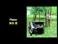 Piano - 染谷 俊 (Shun Someya, COME TRUE RECORDS) - YouTube