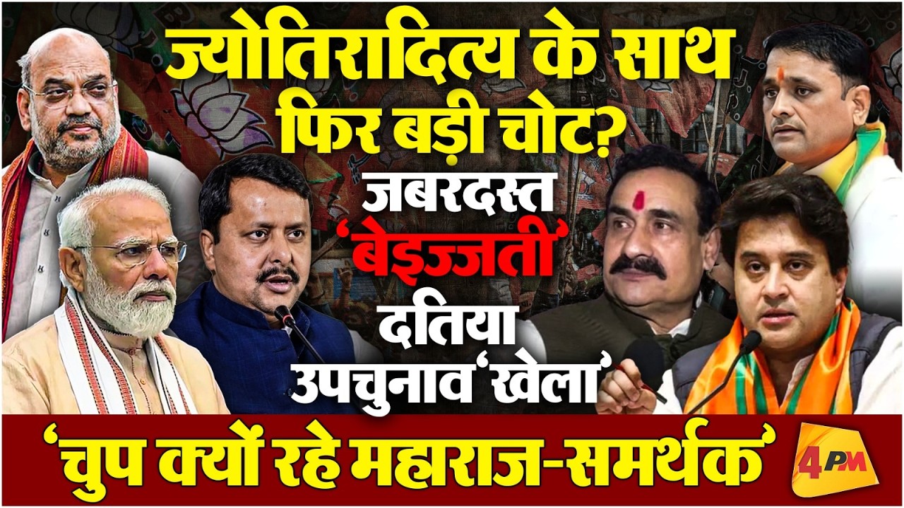पॉलिटिकल ‘माइलेज’ का ‘तीर’ पड़ा उल्टा, गंभीर रूप से ‘घायल’ हुए समर्थक!
