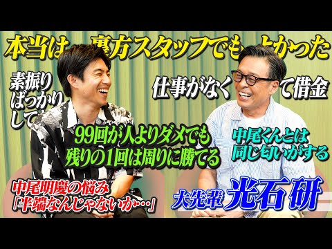 人生に迷ってた僕に、光石研さんが伝えてくれた俳優としての覚悟
