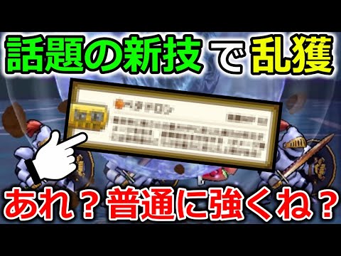 【ドラクエウォーク】話題の呪文【ベタドロン】が千里行で躍動！あれ・・想像よりも全然使えるｗｗ