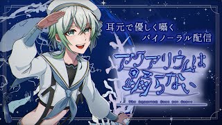 【アク踊】囁き声ならホラゲでも寝れるでしょ？【Vtuber / 卜ト】