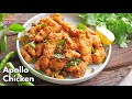 రెస్టారెంట్ స్టైల్ అపోలో చికెన్ | Hyedarabad Special Apollo Chicken| Chicken fry @Vismai Food