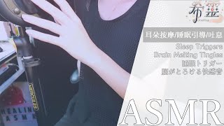 ASMR｜溫柔姐姐陪你做耳部SPA💖安心入夢鄉｜ relaxing ear spa ｜優しいお姉さんが耳のSPAで癒してくれる💖安心して夢の