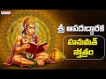 Sri Apadhoodharana Hanumath Stotram |Most Popular Hanuman Stotram | Bombay Sisters #hanumanbhajan