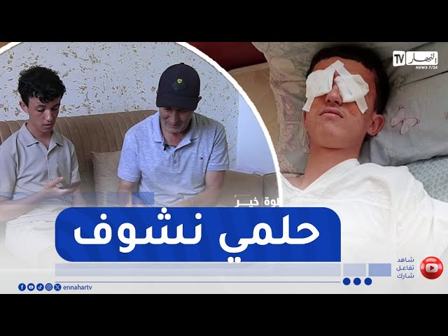 خطوة خير / "عادل " .. حلمه الوحيد إستعادة بصره مجددا