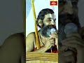 దీనిలో ఉండే ప్రతి అక్షరం మనలోని లోపాలను తొలగించును #chinnajeeyar #bhakthitv #shorts #bhakthitvshorts  - 00:56 min - News - Video