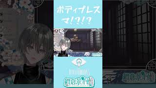 【リトルナイトメア】ボディプレスってマ！？【新人Vtuber/綱倉景十郎】 #shorts