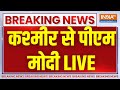PM Narendra Modi attends Viksit Bharat Live : श्रीनगर से पीएम मोदी LIVE | Jamm Kashmir News