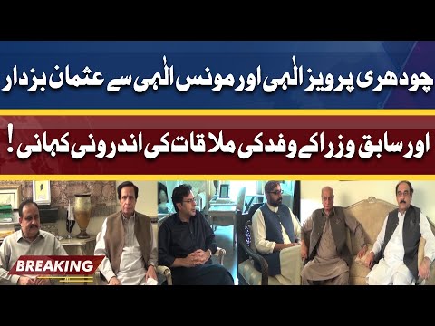 Usman Buzdar and Others Ministers Meets Chaudhry Pervaiz Elahi and Moonis Elahi