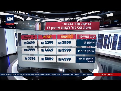 פער של עד 1,000 ש"ח: איפה הכי זול לקנות אייפון 17