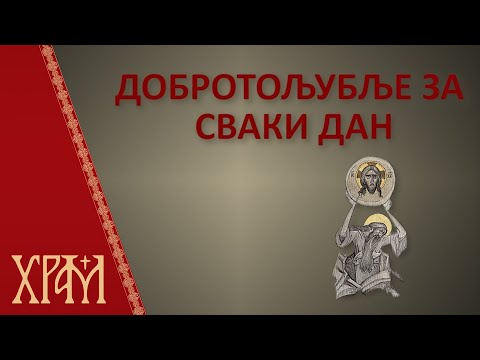 Добротољубље - 16. октобар