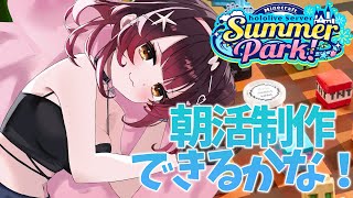 【 Minecraft 】＃ホロ鯖サマーパーク 　建築できるカナ～！　【ホロライブ/ ロボ子さん】