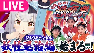 おまかせ退魔業リベンジ枠