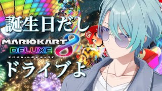 【マリオカート8DX】いまだ無免許26歳。参加型も視野。【渚トラウト/にじさんじ】