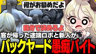 【#ストグラ】愚痴が多すぎる新人定員!? ロボジャックスと千葉大地のカオスな接客と新店舗アミステに大興奮のパティ【ブラックジャックス/稲葉ゴ