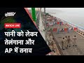 Andhra Pradesh ने Nagarjuna Sagar Dam पर किया कब्जा | NDTV India Live TV