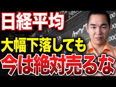 【日本株】上がり続ける日経平均…この違和感に気付けない人、大損します