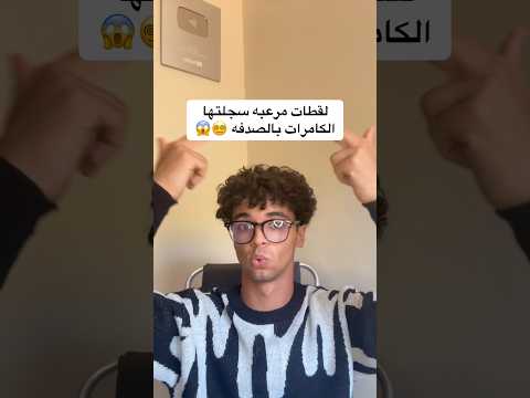 لقطات مرعبة سجلتها الكميرات بالصدفة 🤯 صدمة ‼️😱😱