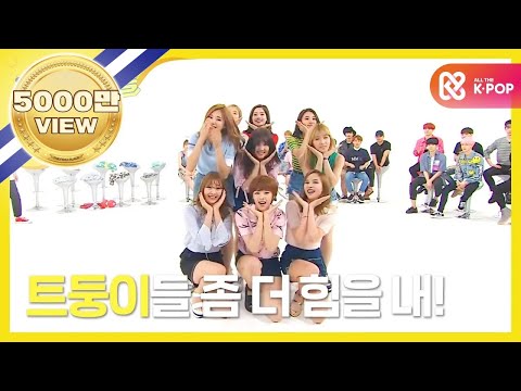 (Weekly Idol EP.261) TWICE 'CHEER UP' 2X faster version