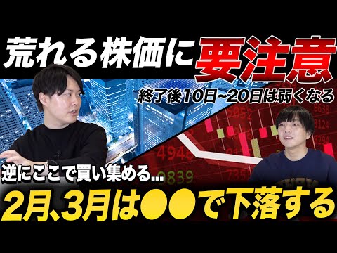 【実は多い】毎年2月と3月に売られやすい銘柄とは？要注意の銘柄を専業投資家が解説！