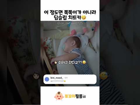 이 정도면 딥슬립 치트키🤣