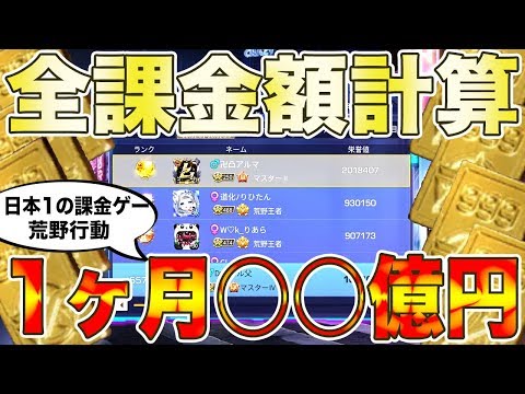 【荒野行動】日本一の課金ゲー荒野行動の1ヶ月の課金売り上げ全て計算してみたら驚異の〇〇億円なんだがwwwwwwwwwwwwwwwwwww