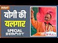 Special Report: जमीन गोपाल की..भैंस शिवपाल की ! Yogi Adityanath। Akhilesh Yadav। Shivpal Yadav