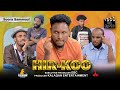 HIR-KOO Marsaa 2ffaa Kutaa 18ffaa etv Ebc Etv Afaan Oromoo oduu Etv Afaan Oromoo Ethiopia