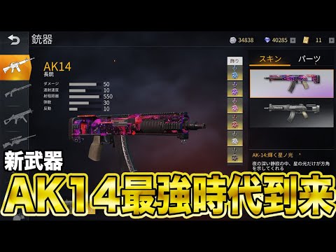 【荒野行動】AK–14最強時代到来！！実際に使ってみたんだけどこれバカ強いよwwwww