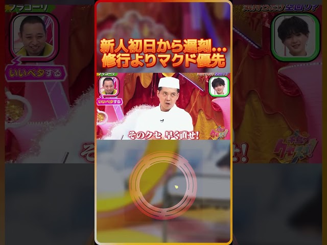 新人初日から遅刻…修行よりマクド優先！？🍔