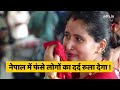 Nepal के इन सैलानियों का दर्द नींद उड़ा देगा, खूबसूरत वादियों वाले देश में जब लगी आग, क्या हुआ?  - 03:42 min - News - Video