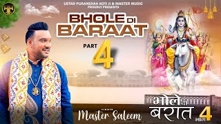 BHOLE DI BARAAT Part 4 ~ MASTER SALEEM | Bhakti Song