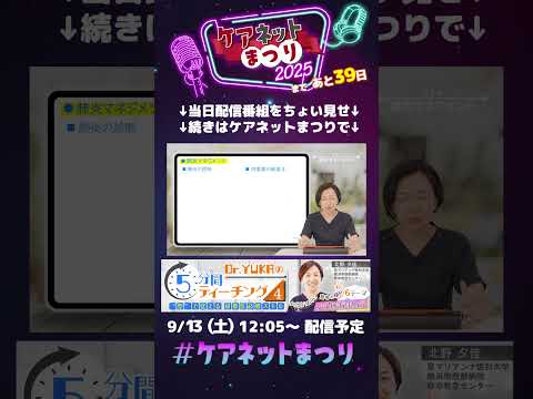 臨床医学チャンネルの番組(CareNeTV)をYouTubeライブで無料公開！【ケアネットまつり2025まで、あと39日】